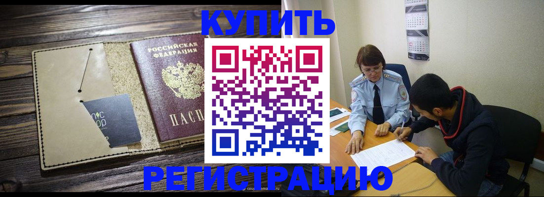 прописка штамп в Бавлах