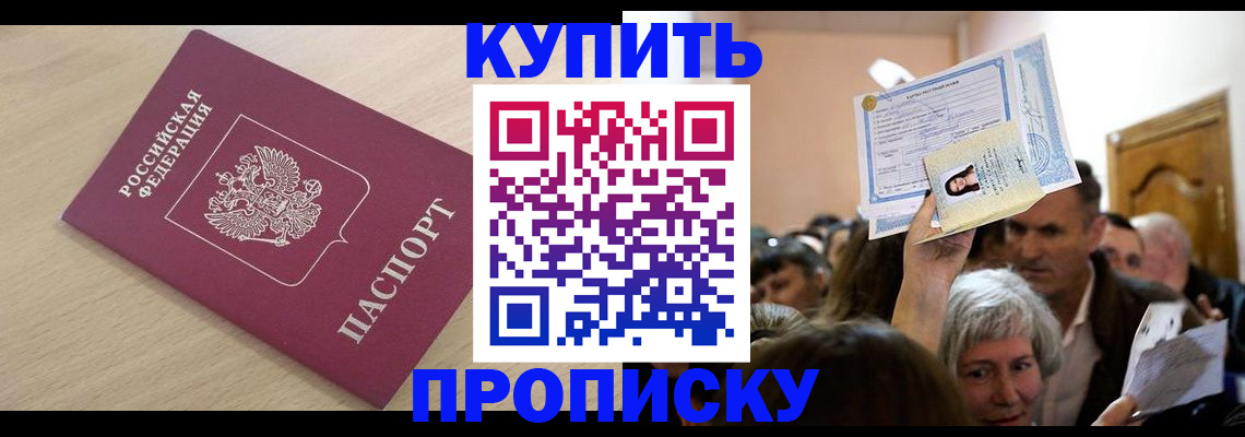 прописка штамп в Бавлах