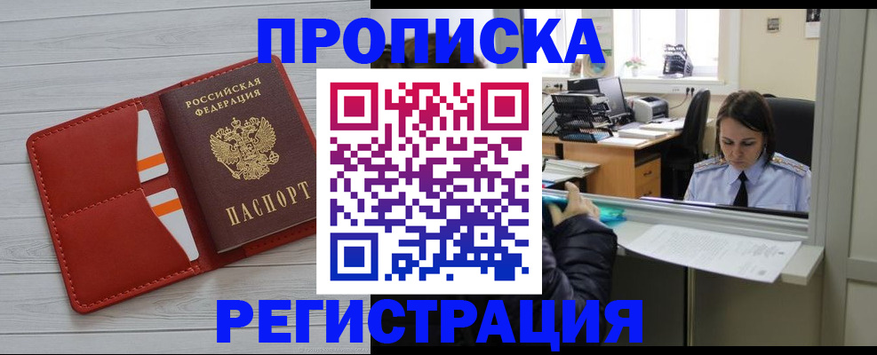 временная регистрация в квартире в Бавлах